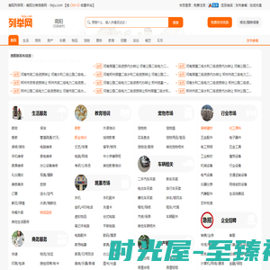 南阳列举网 - 南阳免费分类信息发布平台