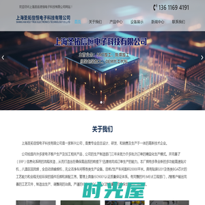 上海圣拓信恒电子科技有限公司