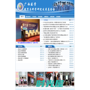 欢迎光临广西医学教育与科学研究发展基金会网站!