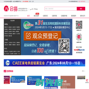 会猫网，一站式会展服务平台_上海展会_会猫网_展会网