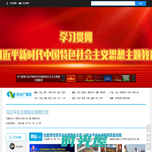 忻州广播电视网 首页