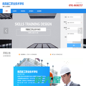南昌建工职业技术学校-官方网站