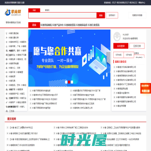 长春bj003.com_长春b2b电子商务平台，帮助长春本地企业做成生意