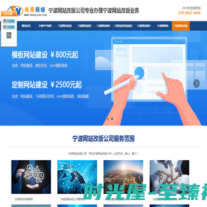 宁波网站改版公司|宁波网站结构优化公司