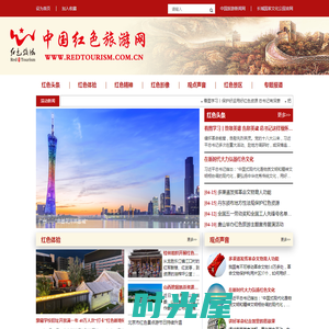 中国红色旅游网