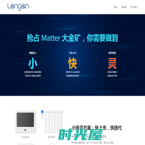 龙眼联 Longan.Link 专注 Matter 的智能家居技术方案，低成本上市快，提供模组固件、数字证书、入会与认证咨询 | 龙眼联 Longan.Link