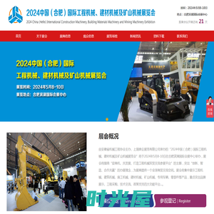2024中国（合肥）工程机械展览会