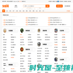 阜阳列举网 - 阜阳免费分类信息发布平台