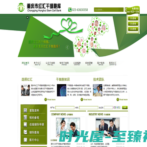 重庆市红汇干细胞库-专业干细胞、免疫细胞储存机构