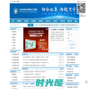 中冷联盟官网-中国冷链物流网-行业门户网站