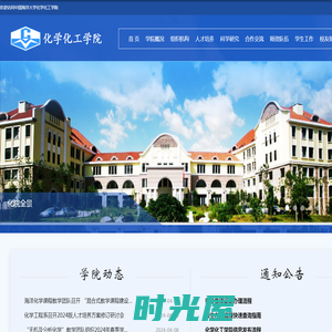 中国海洋大学 化学化工学院