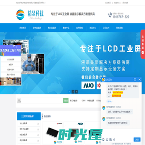 TFT液晶显示屏模组-LCD工业液晶屏代理-杭州精显科技