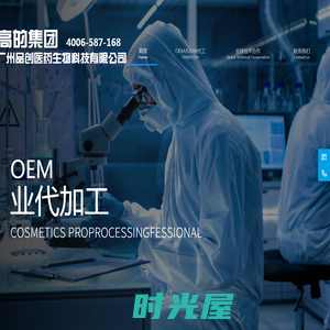 广州品创医药生物科技有限公司-功效性化妆品代工OEM