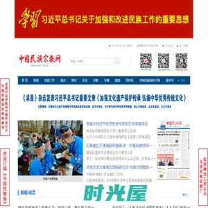 首页 - 中国民族宗教网