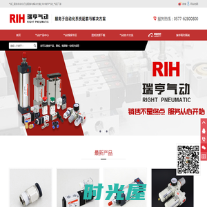 RIH品牌-气动服务商-乐清市瑞亨气动有限公司