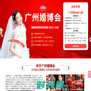 广州婚博会[2024年4月13-14日]广州婚博会2024时间表|广州婚博会门票免费领取