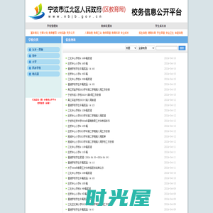 江北信息公开平台－校务信息公开