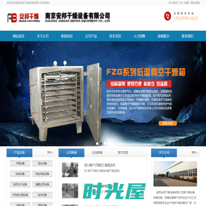 南京安邦干燥设备有限公司 - 首页
