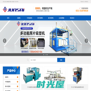 高周波-高频机-高频机械-吸塑机研发定制-上海骏精赛自动化机械有限公司