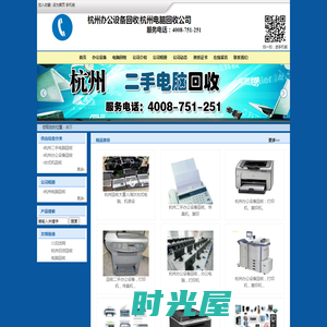 杭州办公设备回收|杭州电脑回收公司