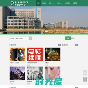 连云港职业技术学院网络教学平台