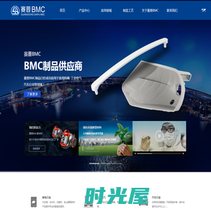 广东赛普电器制造有限公司-致力于成为全球领先的BMC制品专业供应商-BMC 应用解决方案专家
