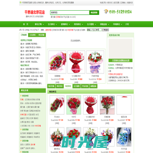【北京花店】-北京鲜花店提供北京订花、北京送花服务