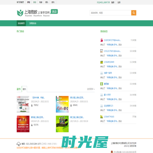 活动分享_上海学习网