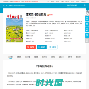 江苏农村经济杂志-江苏省农业经济学会出版出版