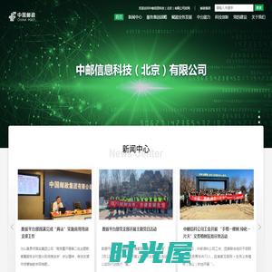 中邮信息科技（北京）有限公司 - 中邮信息科技（北京）有限公司