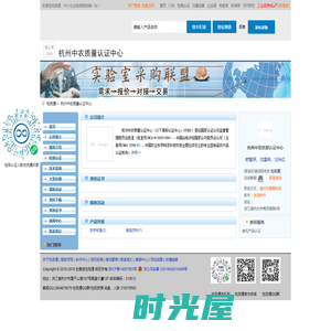 杭州中农质量认证中心首页_检测通