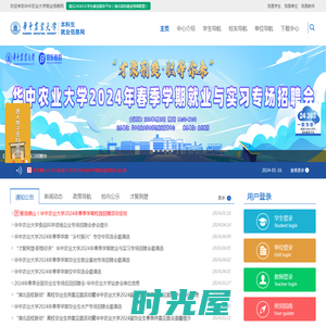 华中农业大学就业信息网