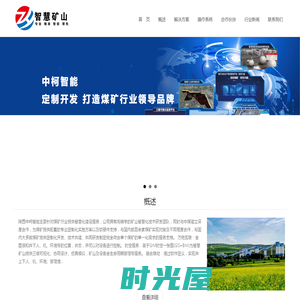 中柯智能_煤矿行业智慧化建设品牌服务商（www.zhks5.com）