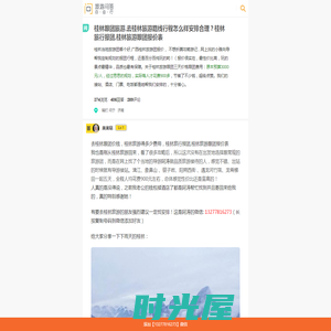 桂林跟团旅行报团（报价表）当地团哪个好,广西桂林旅游团费用三天价格