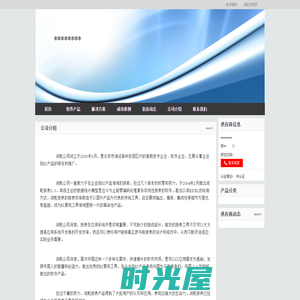 润乾商业智能软件BI_企业管理系统_北京润乾信息系统技术有限公司