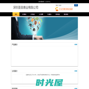 深圳圣皇表业有限公司--中国钟表网