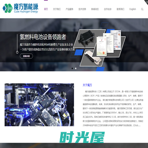 魔方氢能源科技（江苏）有限公司
