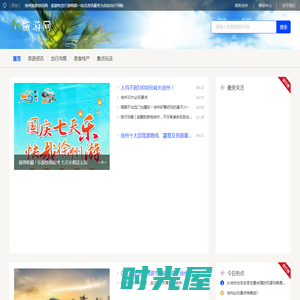 徐州旅游资讯网 - 旅游吃住行游购娱一站式资讯服务为自由出行导航