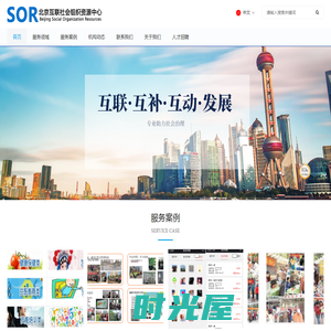 北京互联社会组织资源中心官网