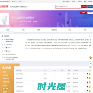 深圳芯晶源电子科技有限公司_华强电子网