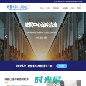 机房保洁-数据中心深度清洁-戴柯林（上海）机房设备有限公司