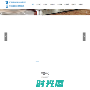杭州高晶精细化工有限公司-浙江腾宇新材料科技有限公司