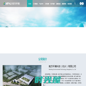 南方环境科技（杭州）有限公司