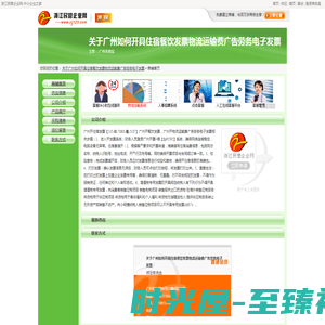 关于广州如何开具住宿餐饮发票物流运输费广告劳务电子发票网站首页 | 主营-广州本地宝