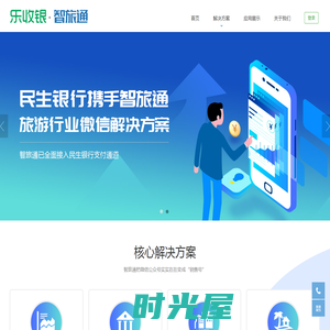 智旅通_旅游微信营销_微信公众号第三方开发平台