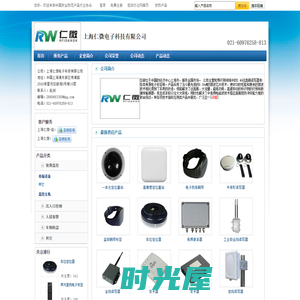 首页 - 上海仁微电子科技有限公司 - 中国安全防范产品行业协会