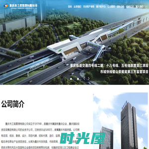 重庆市工程管理有限公司