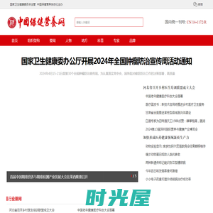 中国保健营养杂志社官网-中国保健营养网