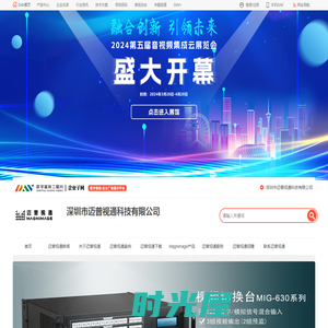 迈普视通Magnimage_大屏幕显示视频控制与处理领域的厂家_深圳市迈普视通科技有限公司