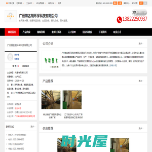 家用净水器,喷雾降温设备,加湿设备_广州锦名朗环保科技有限公司